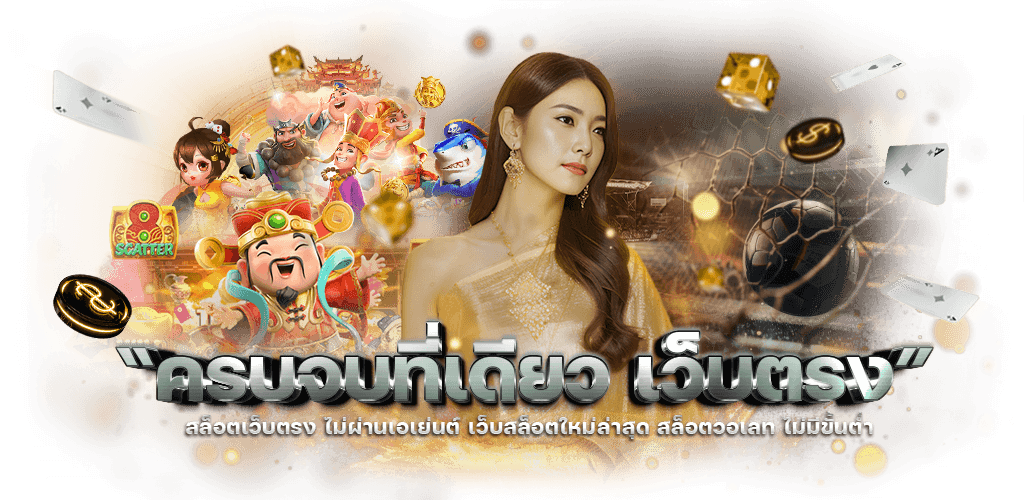 Betworld ระบบเกมโชว์เสมือนจริง ลุ้นโบนัส